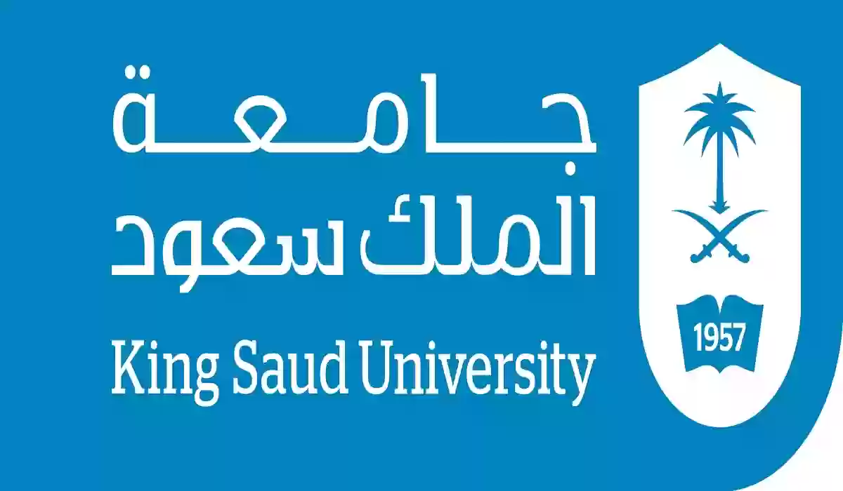 رسوم دبلوم جامعة الملك سعود