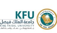 رقم جامعة الملك فيصل | رقم جامعة الملك فيصل شؤون الطلاب