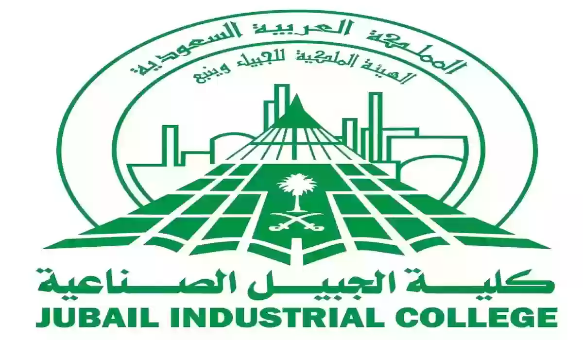 سعر الدراسة في كلية الجبيل الصناعية