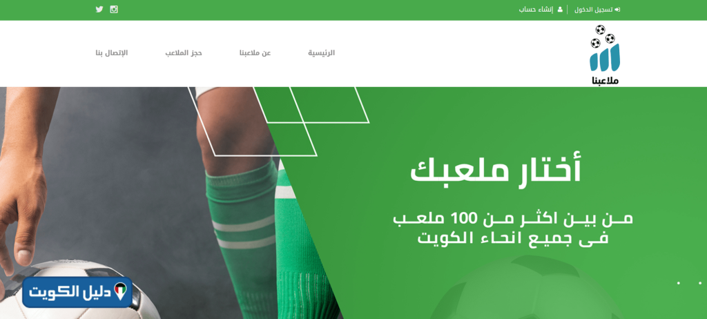 طريقة حجز ملاعب المدارس في الكويت للطلاب