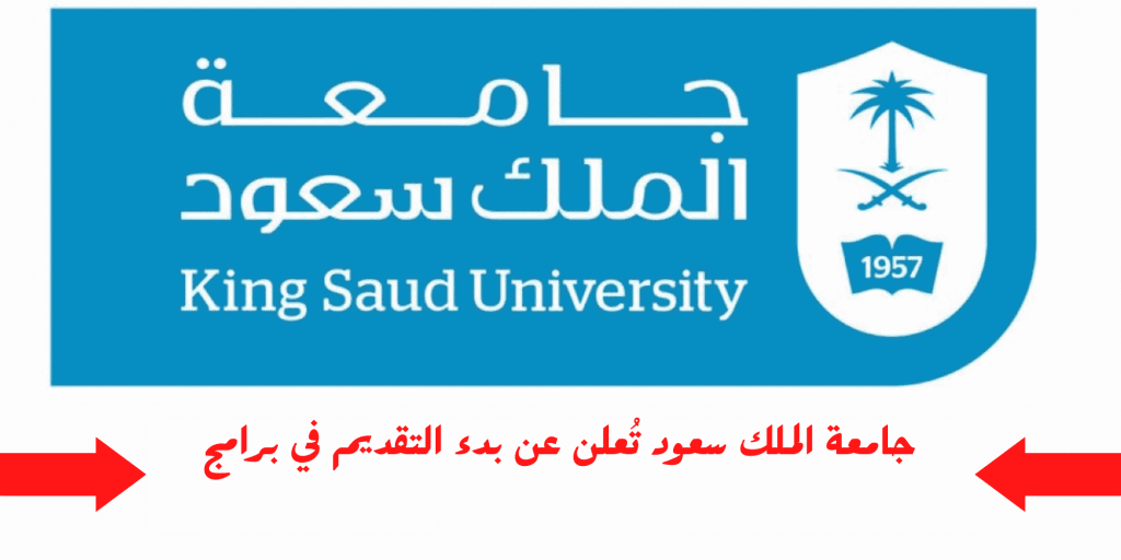 طريقة سداد رسوم دبلوم جامعة الملك سعود