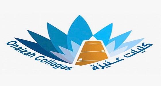 كليات عنيزة الاهلية بلاك بورد
