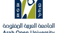 كم تكلفة دراسة الماجستير في الجامعة العربية المفتوحة الكويت