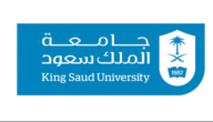 كم درجة النجاح في الماجستير جامعة الملك سعود؟ كم مكافأة الماجستير في جامعة الملك سعود؟