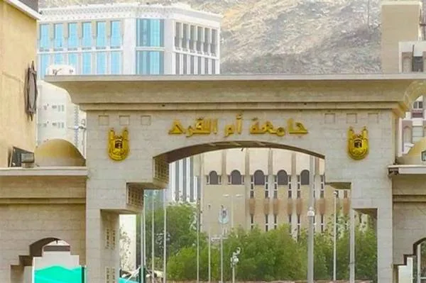 كم رسوم الدبلوم في جامعة ام القرى