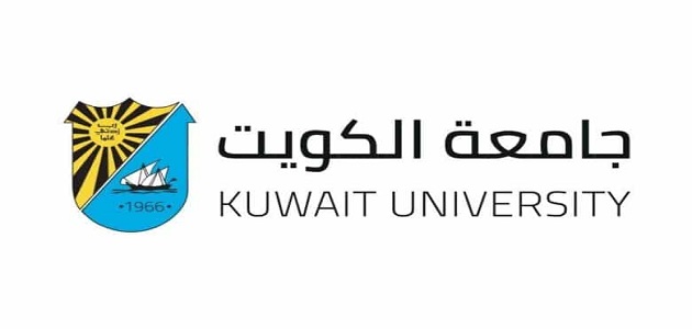 كم رسوم جامعة الكويت لغير الكويتيين
