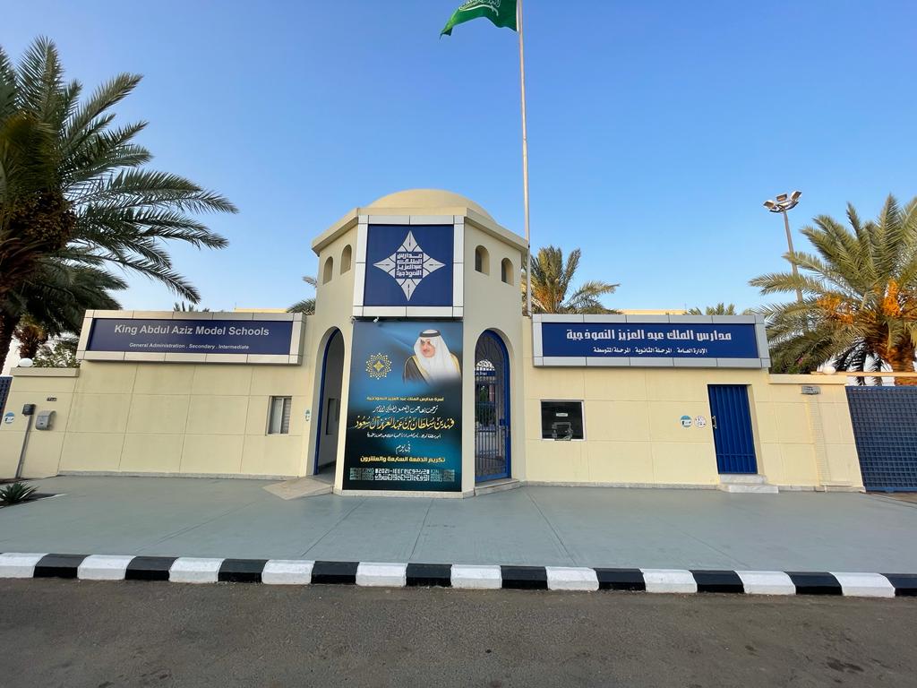 كم رسوم مدارس الملك عبدالعزيز