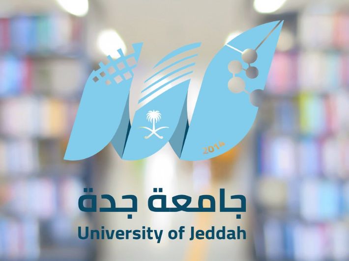 كم مبلغ السنة التأهيلية في جامعة جدة