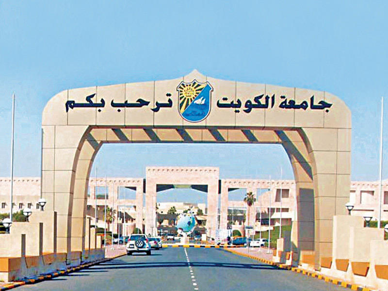 كيف اتواصل مع جامعة الكويت