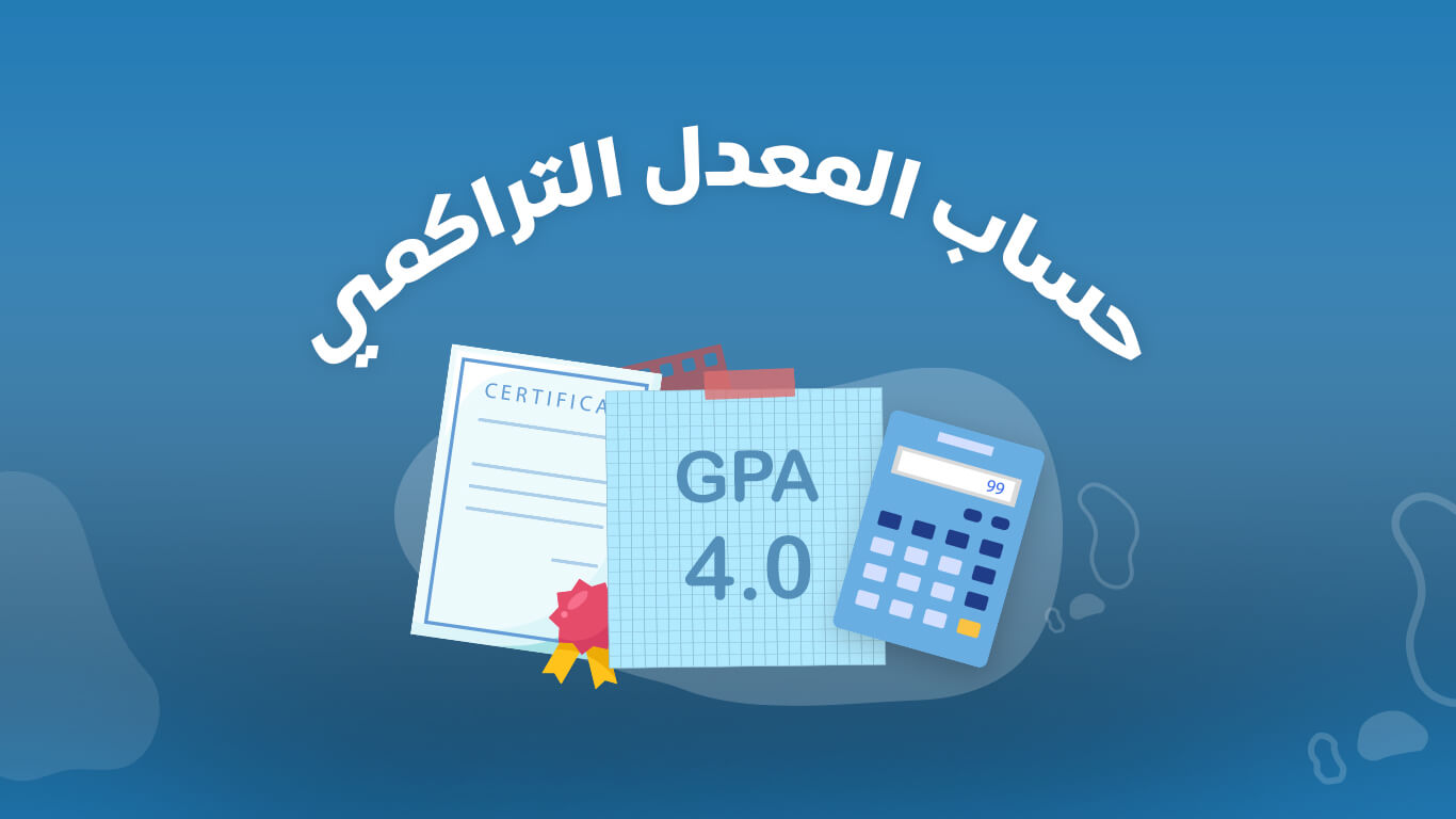 كيف احسب معدلي في جامعة قطر