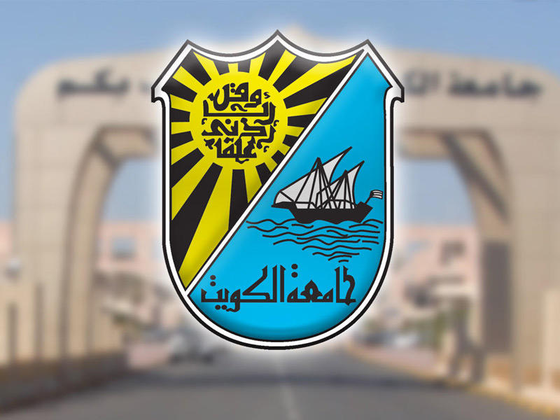كيفية سداد رسوم جامعة الكويت