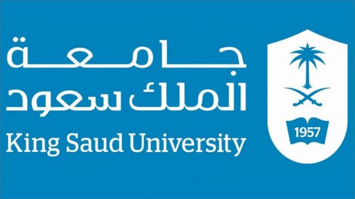 ماجستير جامعة الملك سعود
