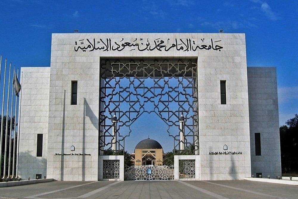 متى اصير خريج جامعة الامام