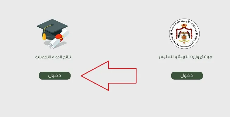 متى نتائج التوجيهي التكميلي
