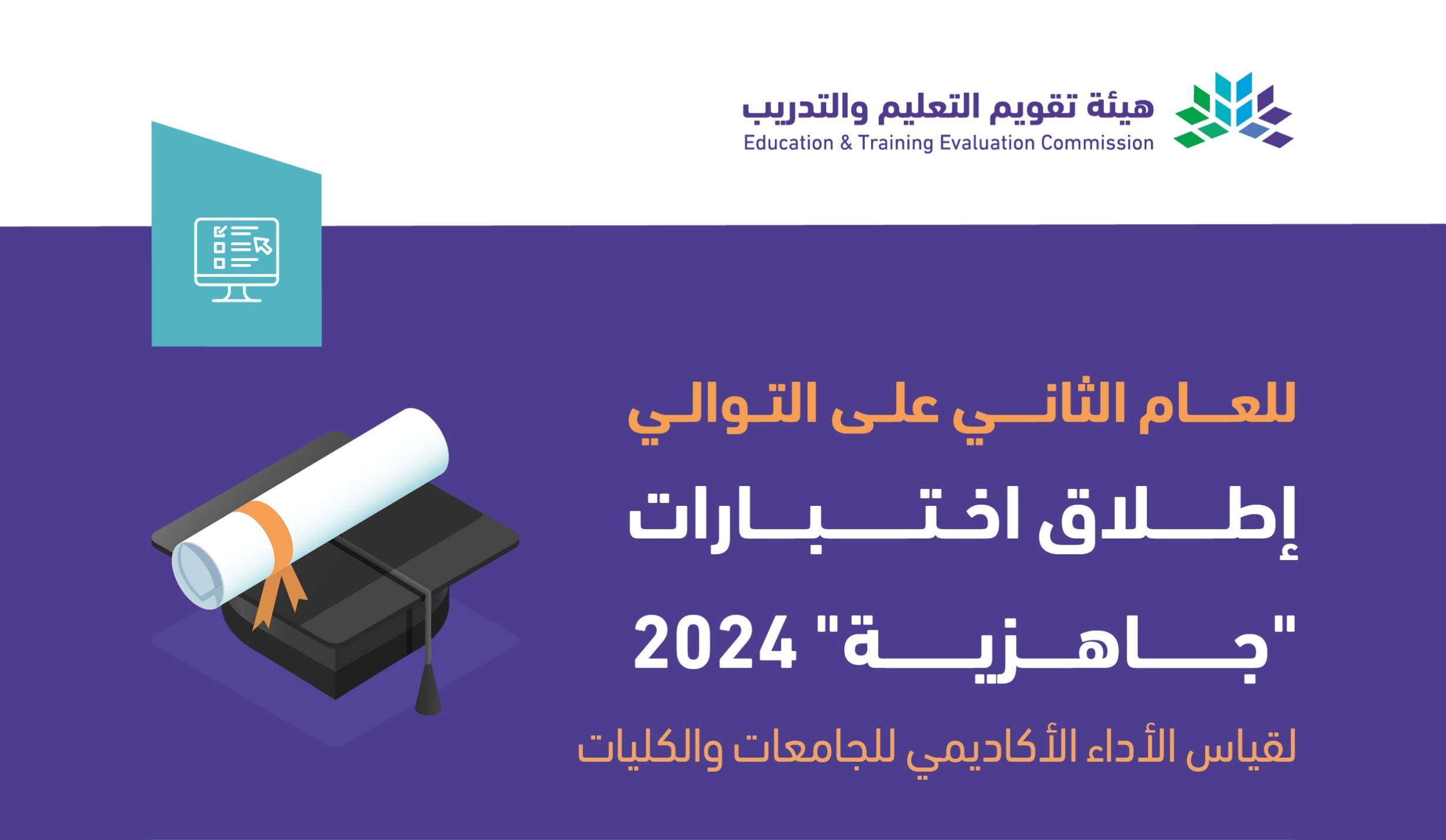 مواعيد اختبار جاهزية قياس