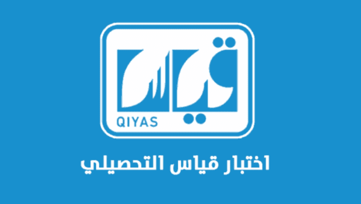 موعد اختبار التحصيلي بالهجري والميلادي
