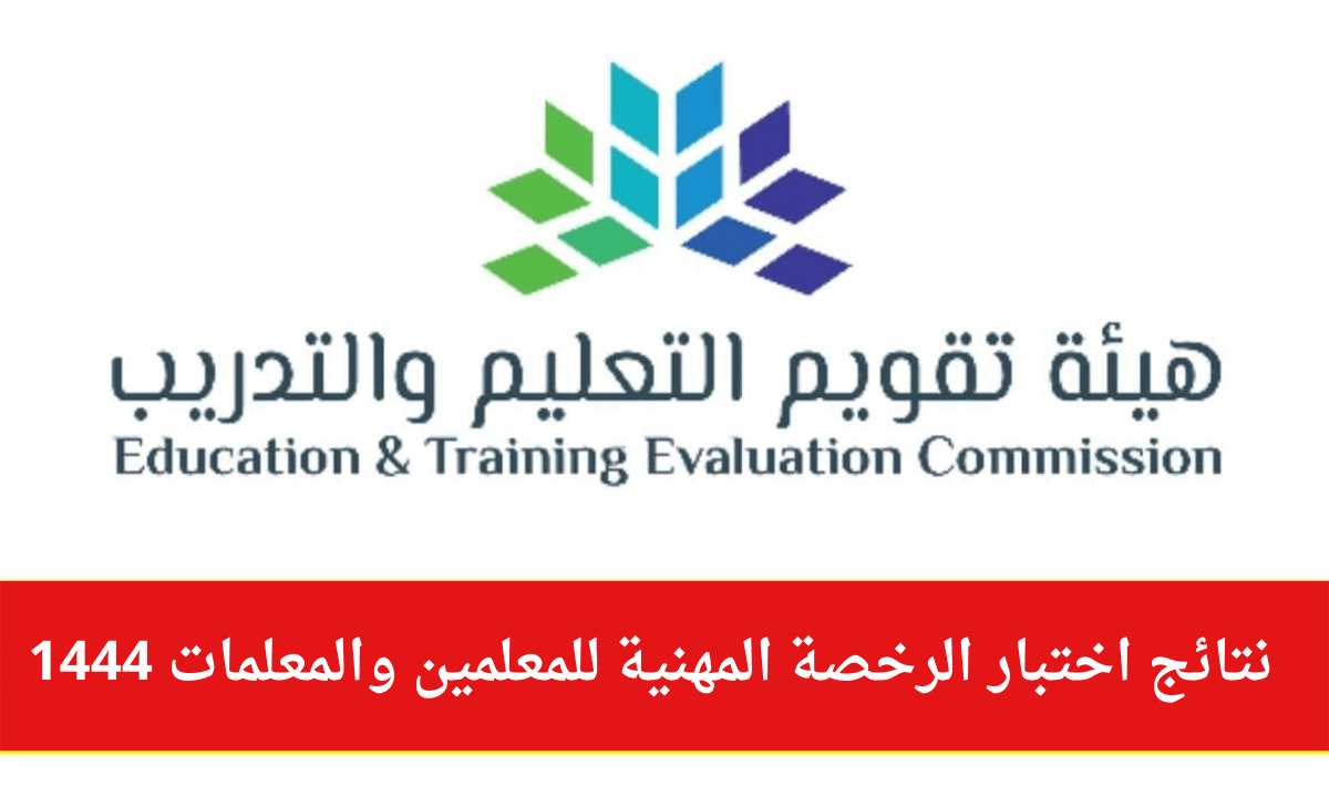 نتائج اختبار الرخصة المهنية