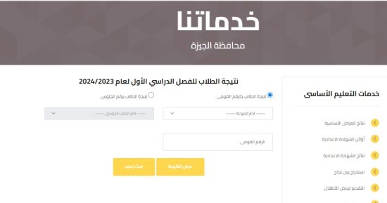 لينك مديرية التربية والتعليم بالجيزة