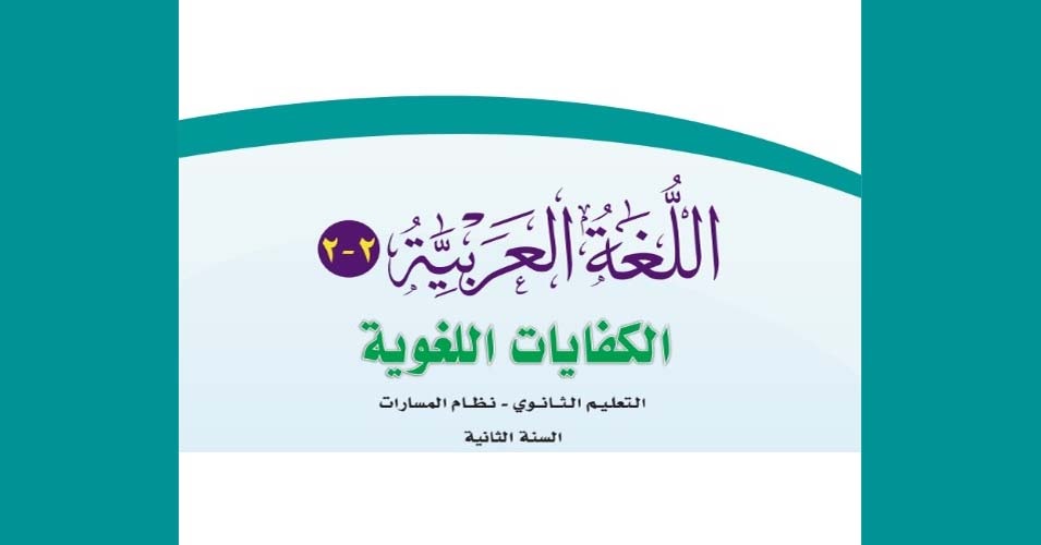 نموذج اختبار كفايات ثاني ثانوي مسارات
