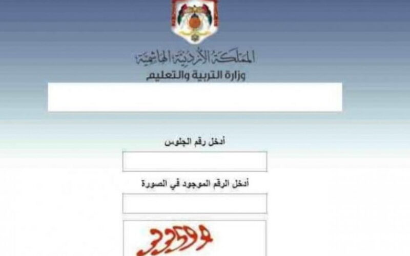 موعد نتائج التوجيهي التكميلي