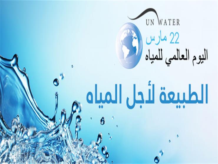 عبارات عن اليوم العالمي للمياه