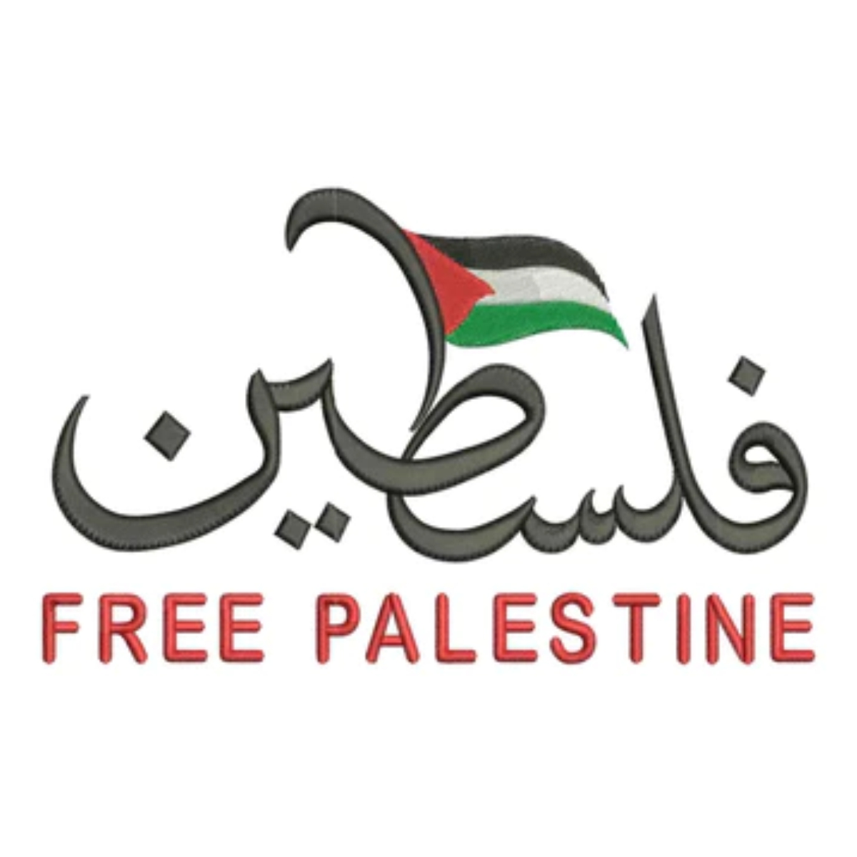 موضوع قصير عن يوم الطفل الفلسطيني