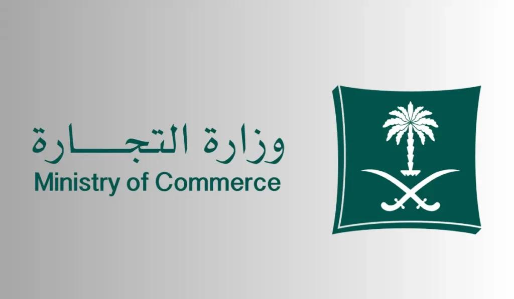 طريقة تسجيل الدخول إلى وزارة التجارة السعودية حساب أفراد واستخراج سجل تجاري