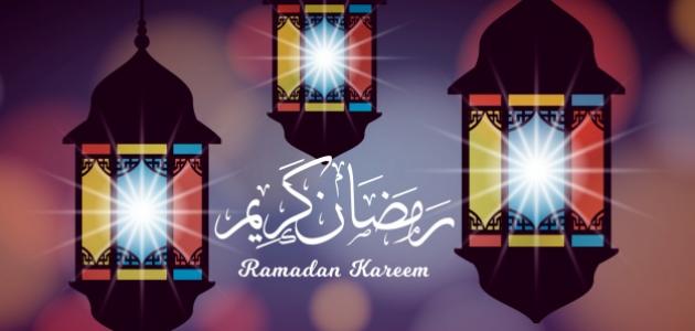أجمل رد على تهنئة رمضان تويتر