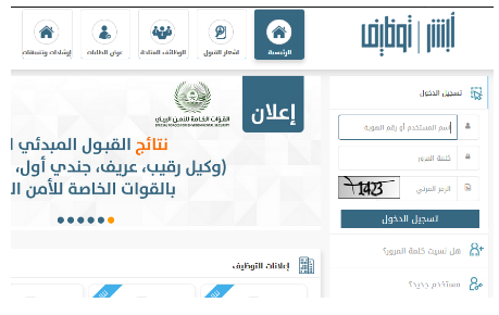 طريقة تقديم طلب الالتحاق بوظائف وزارة الدفاع السعودية
