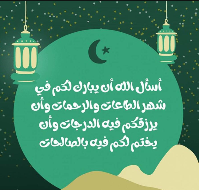 كلمات راقية عن رمضان بالإنجليزي