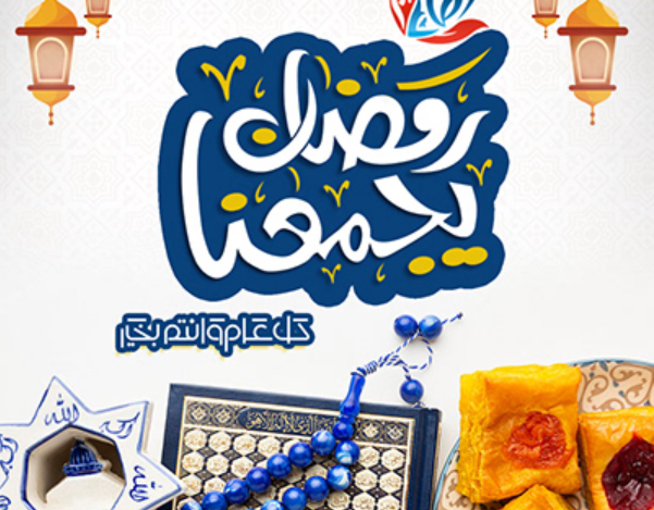 صور رمضان يجمعنا بجودة عالي