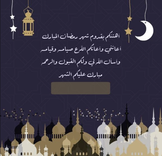 صور رمضان مبارك