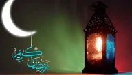 آيات وأحاديث عن شهر رمضان المبارك توضح فضل الشهر الكريم