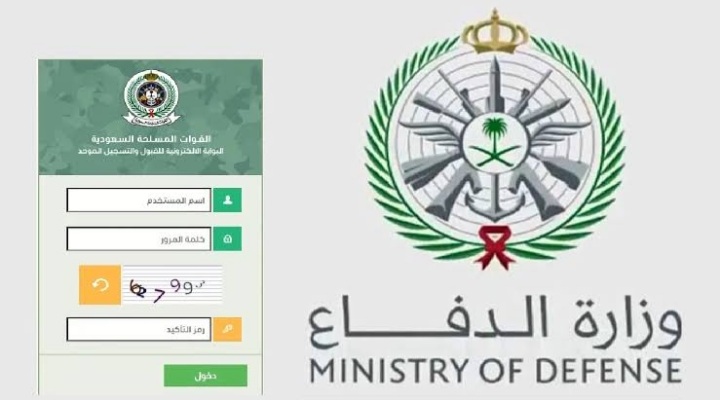 أبشر للتوظيف وزارة الدفاع