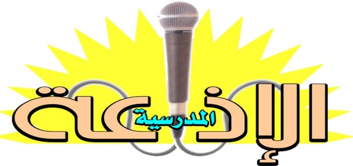 أجمل اسئلة رمضانية في الإذاعة المدرسية للكبار والصغار