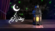 أجمل الأدعية في شهر رمضان الكريم 2024 بالصور
