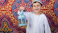 أجمل اناشيد رمضان للأطفال والكبار في استقبال الشهر الكريم