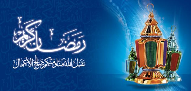 أجمل ما قيل عن الصوم وأجر الصائم في رمضان .. أحب الأعمال للصائمين