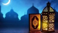 أدعية استقبال الشهر الكريم | اللهم بلغنا رمضان 2024 بالصور