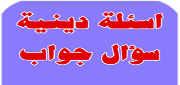 أسئلة دينية جميلة ومتنوعة عن شهر رمضان المبارك مع الحل