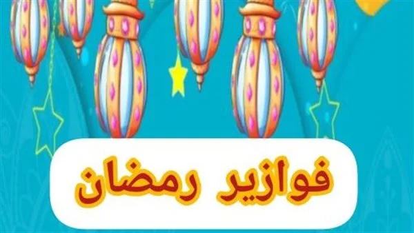 أسئلة صعبة جدا عن رمضان مع الإجابة