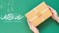 أفكار هدايا رمضان للأصدقاء 2024 أفكار توزيع هدايا رمضان