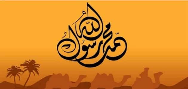 إذاعة مدرسية عن الرسول للاطفال كاملة العناصر وجاهزة للطباعة