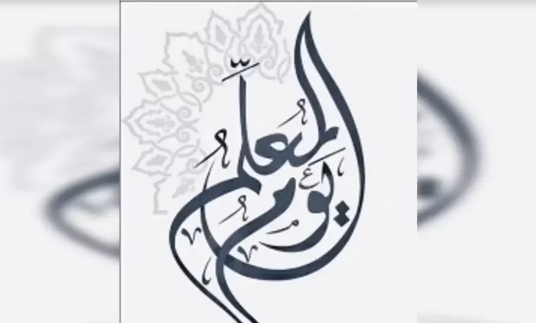 إذاعة مدرسية عن المعلم كاملة في عيد المعلم