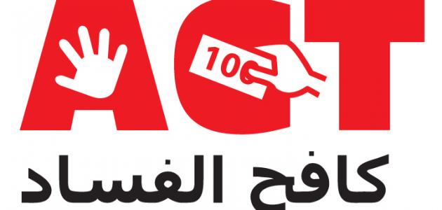 إذاعة مدرسية عن مكافحة الفساد لطلاب مرحلة المتوسط في السعودية