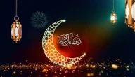 اجمل الصور رمضان كريم للفيس بوك 2024 بوستات تهنئة رمضان فيس بوك