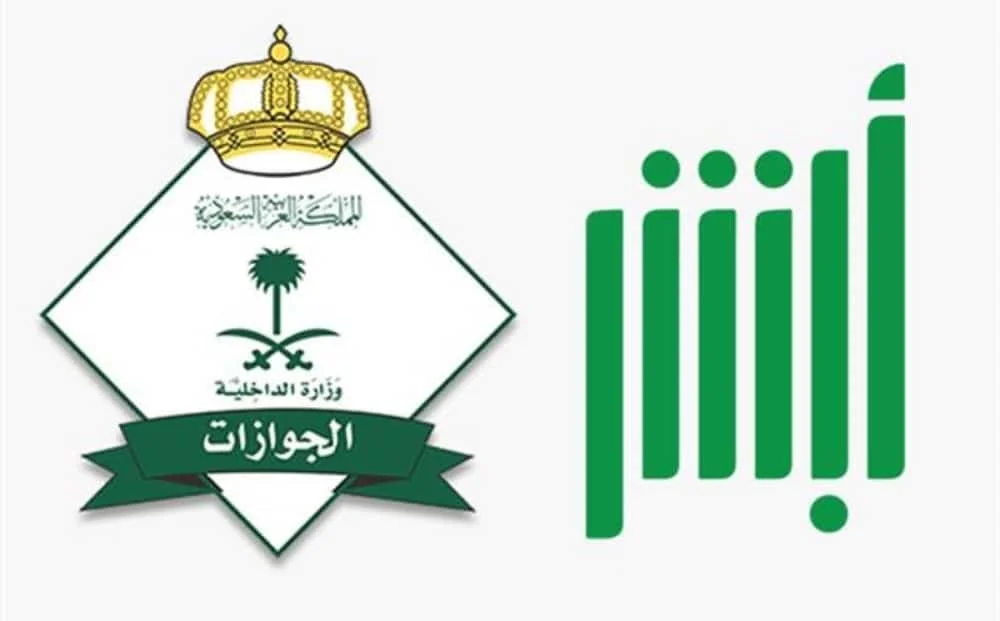 استعلام عن طلب زيارة عائلية في السعودية وشروط تمديد تأشيرة الزيارة