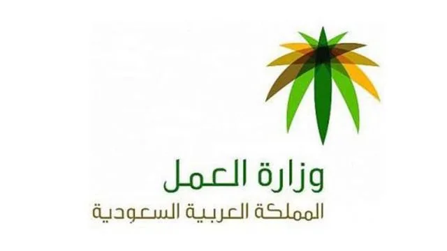 الاستعلام عن رقم المنشأة في مكتب العمل