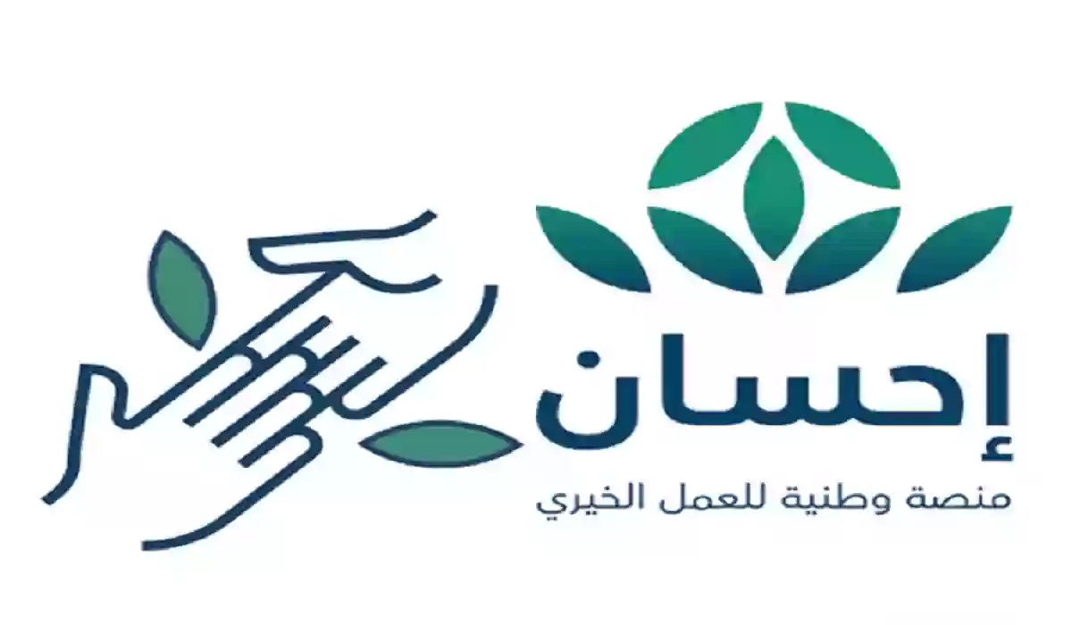 الجمعيات الشريكة في منصة إحسان 1445 في المنطقة الشرقية