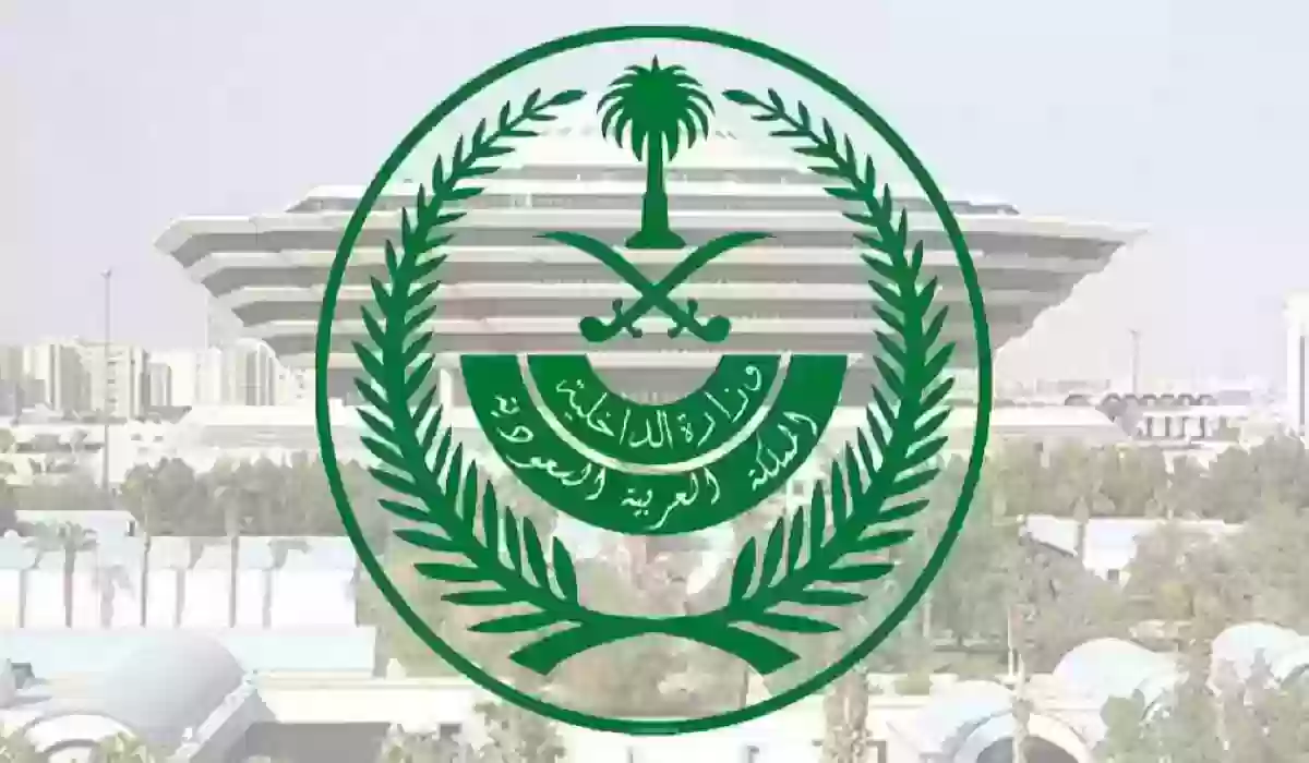 الخدمات الالكترونية الاستعلام بواسطة الرقم الصادر 1445 وزارة الداخلية السعودية «استعلم الآن»
